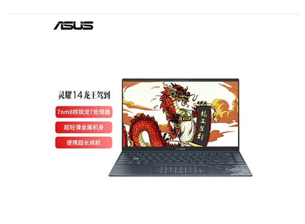 华硕(ASUS)-灵耀14龙王驾到-超轻薄14英寸办公笔记本电脑